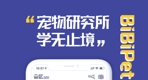 BiBiPet免费破解版