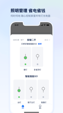 四块智家(智能家居)App