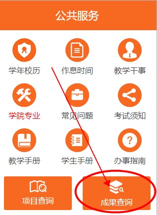 福大教务通(福州大学教务处)客户端