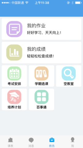 福大教务通(福州大学教务处)客户端