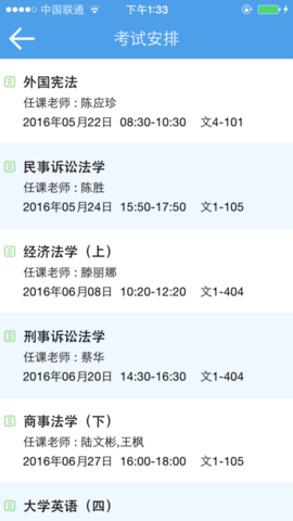 福大教务通(福州大学教务处)客户端