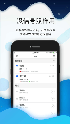 全球潮汐天气预报纯净版