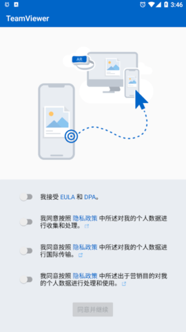 TeamViewerApp手机版