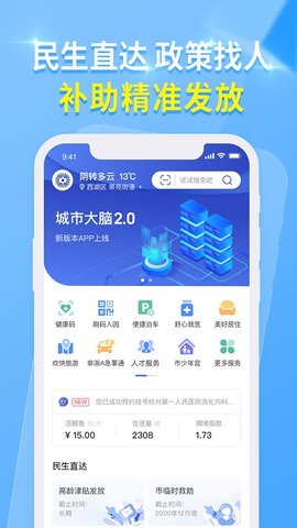 杭州城市大脑2025最新版