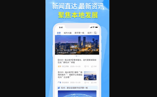 杭州城市大脑2025最新版