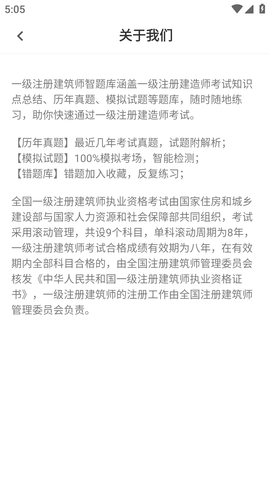 一级注册建筑师考试题库