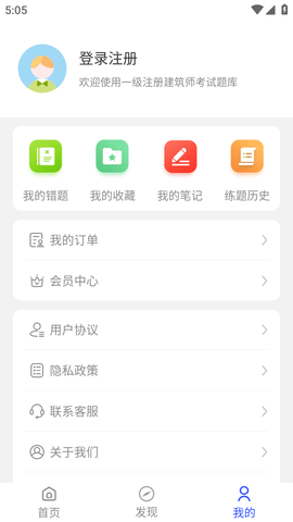 一级注册建筑师考试题库
