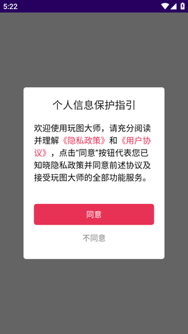 玩图大师APP免费版 (1)