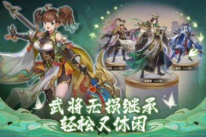幻想名将录