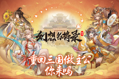 幻想名将录