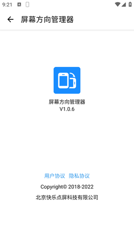 屏幕方向管理器 (1)