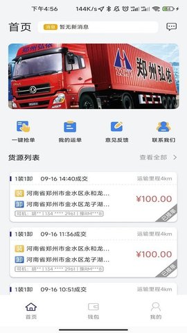 货易通App