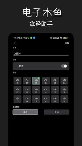 木鱼净心App