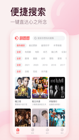 剧圈圈影视最新免费版