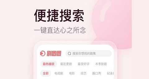 剧圈圈影视最新免费版