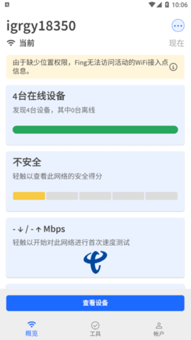 Fing Pro网络工具App汉化版