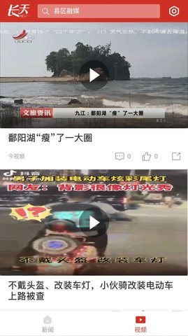 长天新闻APP最新版