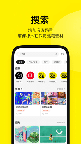 ZCOOL站酷2025最新版