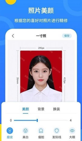 波澜证件照手机版