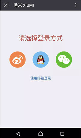 秀米编辑器纯净版