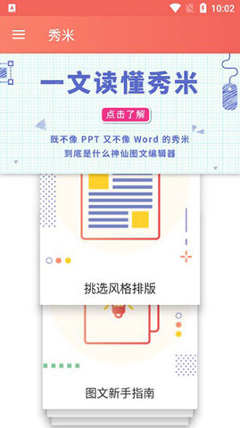 秀米编辑器纯净版