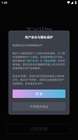 稀物DID数字藏品APP