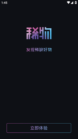 稀物DID数字藏品APP