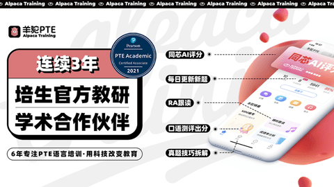 羊驼PTE内购课程免费版