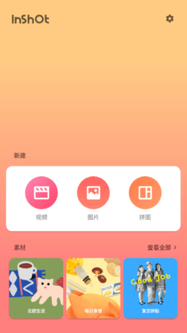 InShot Pro破解版