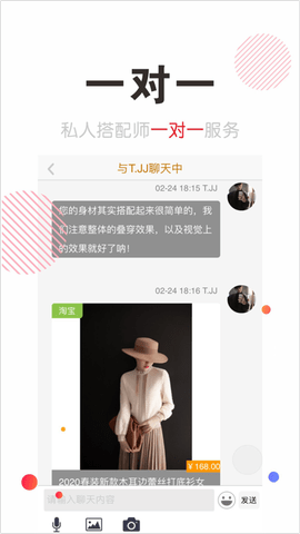 穿搭有范APP私人订制版