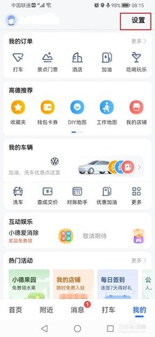 高德地图导航车机版2024