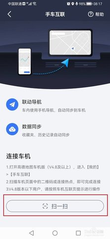 高德地图导航车机版2024