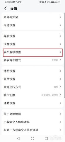 高德地图导航车机版2024
