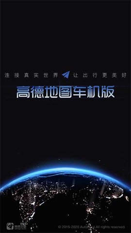 高德地图导航车机版2024