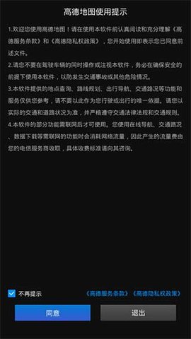 高德地图导航车机版2023