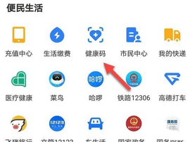 支付宝怎么查看孩子健康码 查询孩子健康码方法