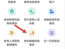 支付宝怎么查看孩子健康码 查询孩子健康码方法