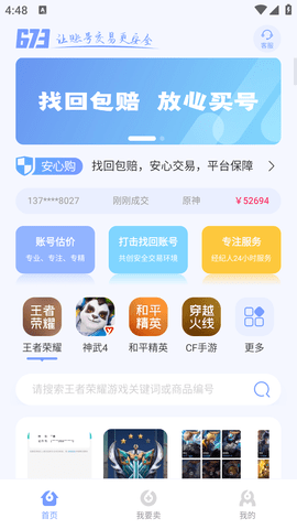 陆柒叁游戏账号交易助手