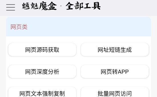 魑魅魔盒手机工具箱免费无限制版