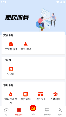 鹤壁党政服务平台APP版 