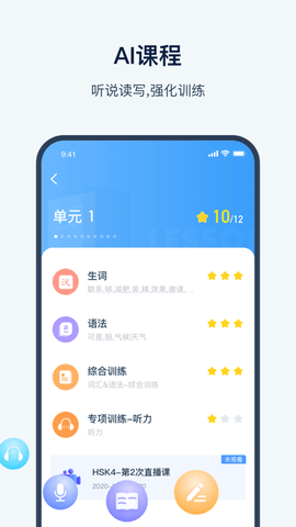 HSKOnline内购课程破解版