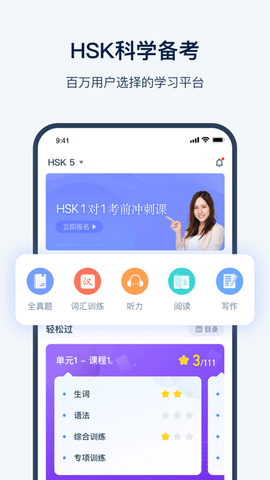HSKOnline内购课程破解版