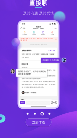 垚途直聘 (4)