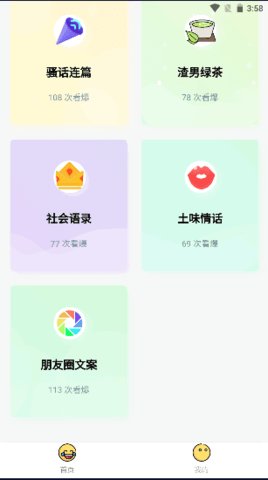 超级语录App免费版