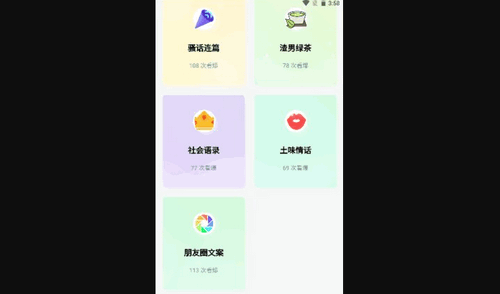 超级语录App免费版