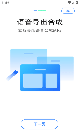 语音导出合成工具 (1)