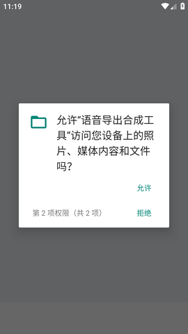 语音导出合成工具 (5)