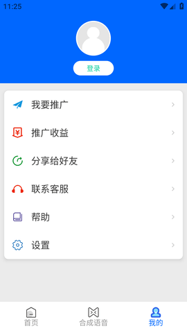 语音导出合成工具 (9)