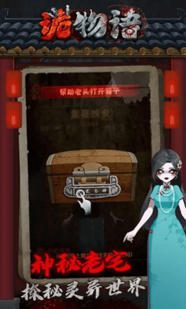 诡物语免广告版