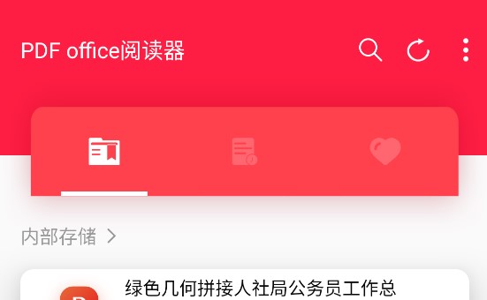 PDF office阅读器破解版